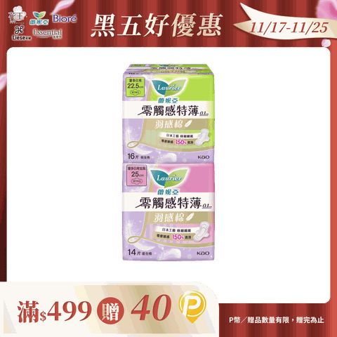 蕾妮亞 衛生棉 零觸感特薄 羽感棉 日用衛生棉 (22.5cm-25cm)