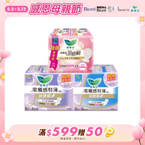 laurier 蕾妮亞 零觸感羽感棉 夜用型(30cm6片x3包/35cm5片x3包/40cm8片x2包)
