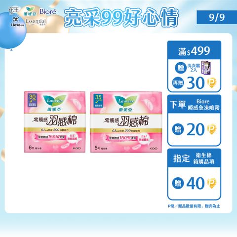 蕾妮亞 衛生棉 零觸感特薄羽感棉 30cm6片/35cm5片