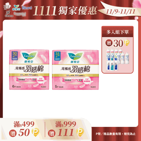 蕾妮亞 衛生棉 零觸感特薄羽感棉 30cm6片/35cm5片