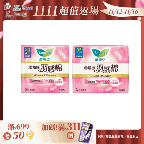 蕾妮亞 衛生棉 零觸感特薄羽感棉 30cm6片/35cm5片