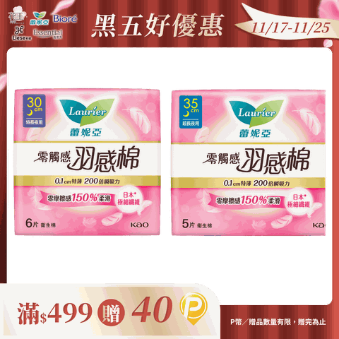蕾妮亞 衛生棉 零觸感特薄羽感棉 30cm6片/35cm5片