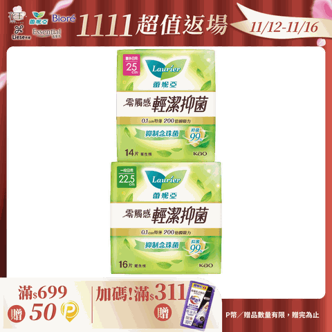 蕾妮亞零觸感特薄輕潔抑菌日用型22.5cm16片/日用加長25cm14片