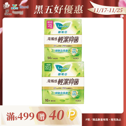 蕾妮亞零觸感特薄輕潔抑菌日用型22.5cm16片/日用加長25cm14片