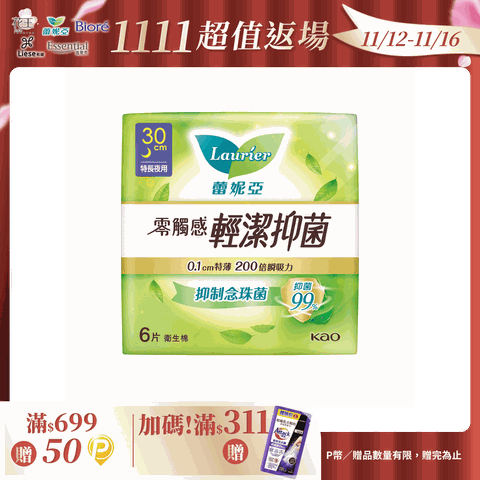 蕾妮亞零觸感特薄輕潔抑菌特長夜用30cm6片
