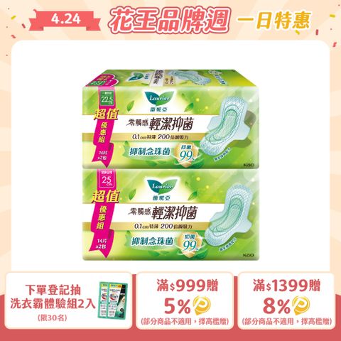 laurier 蕾妮亞 零觸感特薄 輕潔抑菌日用型22.5cm16片x2/日用加長25cm14片x2