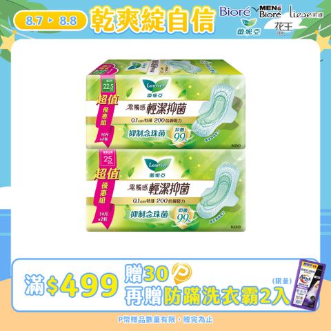 蕾妮亞零觸感特薄輕潔抑菌日用型22.5cm16片x2/日用加長25cm14片x2