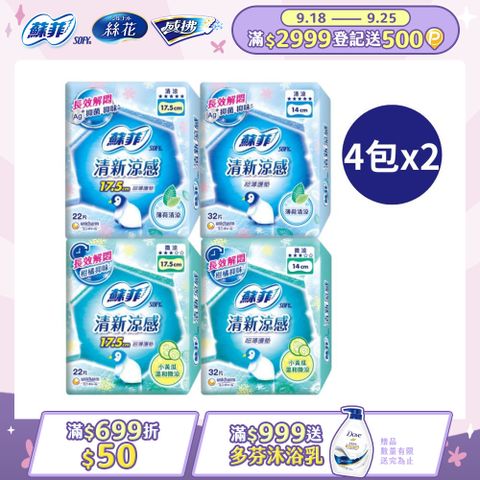 (2大組)【蘇菲】清新涼感護墊 薄荷清涼/小黃瓜微涼 4入組
