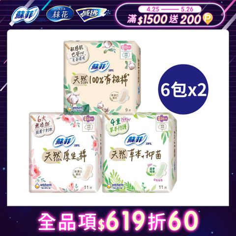 SOFY 蘇菲 天然系列衛生棉23cm/26cm/29cm(6+6包組)(日用/夜用/草本抑菌)