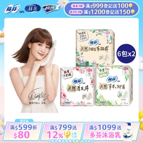 蘇菲 天然原生棉超潔翼 12包組(23cm/26cm/29cm)	