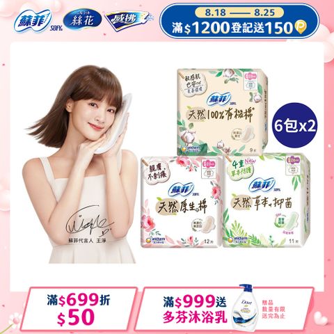 蘇菲 天然原生棉超潔翼 12包組(23cm/26cm/29cm)	