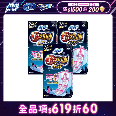 SOFY 蘇菲 彈力貼身超熟睡夜用衛生棉(42CM)(10片 x 3包/組)