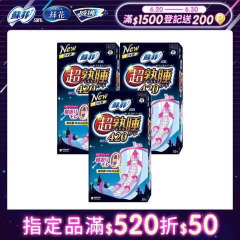 蘇菲 彈力貼身超熟睡(42CM)(10片 x 3包/組)