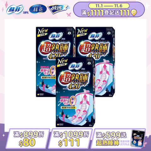 蘇菲 彈力貼身超熟睡(42CM)(10片 x 3包/組)