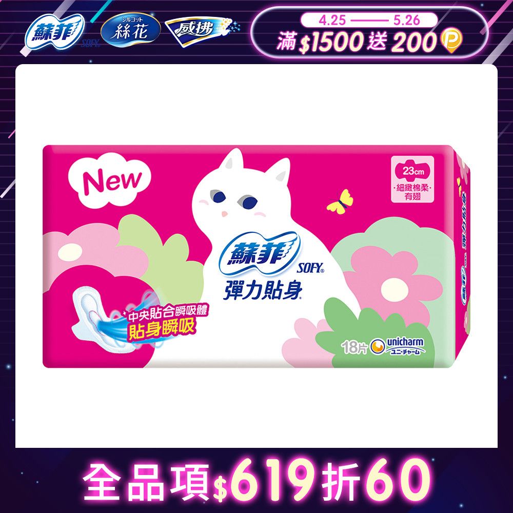 SOFY 蘇菲  彈力貼身日用潔翼(23CM)(18片 x 4包/組)
