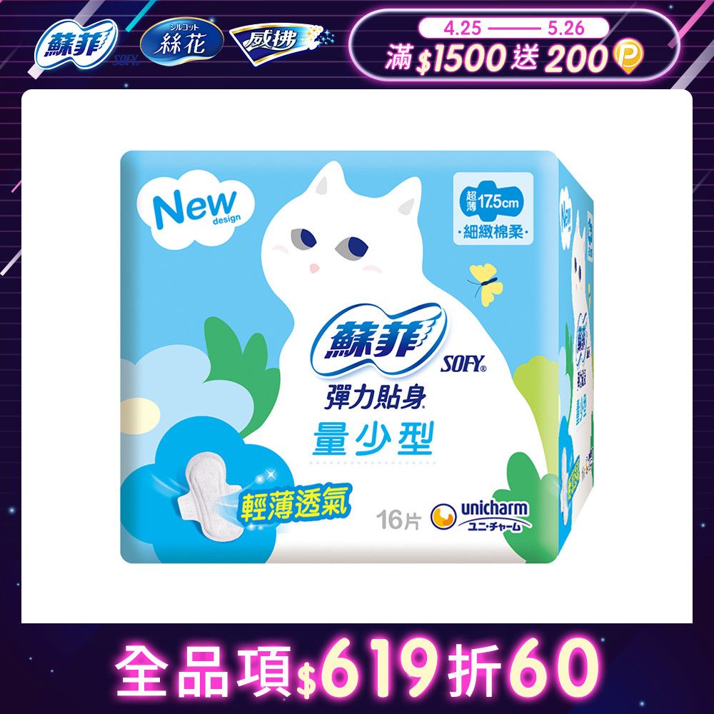 SOFY 蘇菲 彈力貼身量少潔翼型(17.5CM)(16片 x 12包/組)