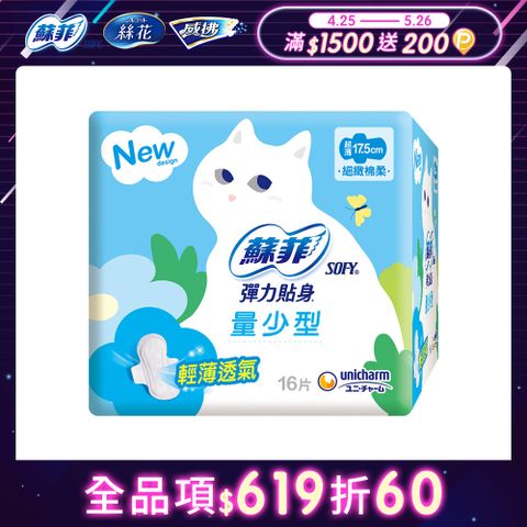 SOFY 蘇菲 彈力貼身量少潔翼型(17.5CM)(16片 x 12包/組)
