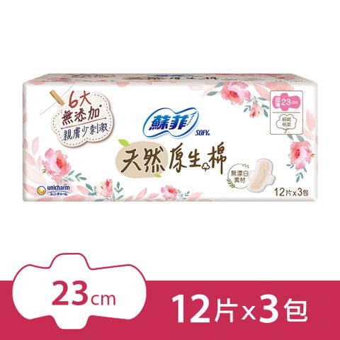 蘇菲 天然原生棉超薄潔翼日用(23cm)(12片x3包)