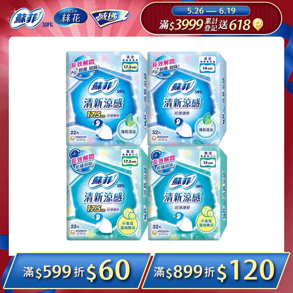 SOFY 蘇菲  清新涼感護墊 薄荷清涼/小黃瓜微涼 4入組(14/17.5cm)