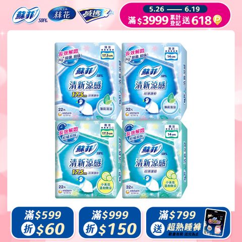 【蘇菲】清新涼感護墊 薄荷清涼/小黃瓜微涼 4入組(14/17.5cm)