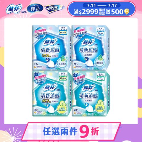【蘇菲】清新涼感護墊 薄荷清涼/小黃瓜微涼 4入組(14/17.5cm)