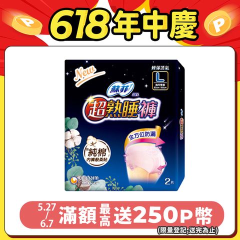 蘇菲 超熟睡褲型衛生棉 M / L / XL (2片 x 12包) 箱購
