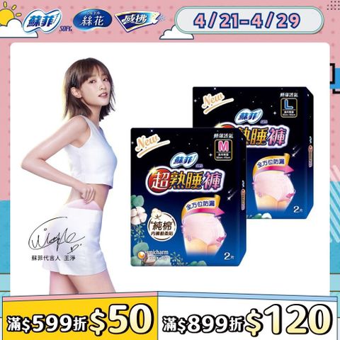 SOFY 蘇菲 超熟睡褲型衛生棉 M / L / XL (2片 x 12包) 箱購