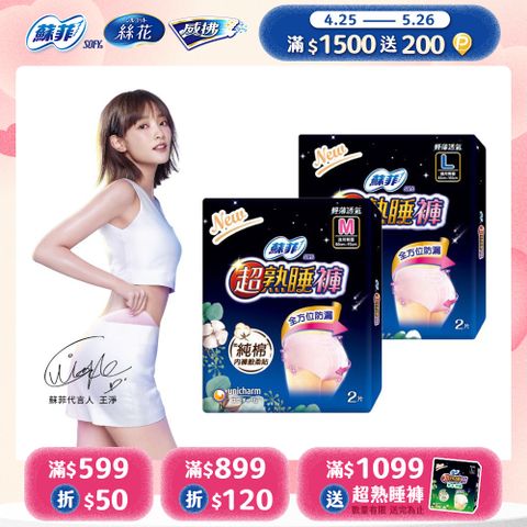 SOFY 蘇菲 超熟睡褲型衛生棉 M / L / XL (2片 x 12包) 箱購