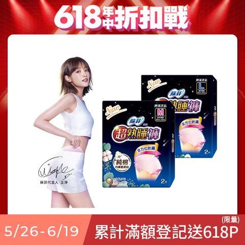 SOFY 蘇菲 超熟睡褲型衛生棉 M / L / XL (2片 x 12包) 箱購