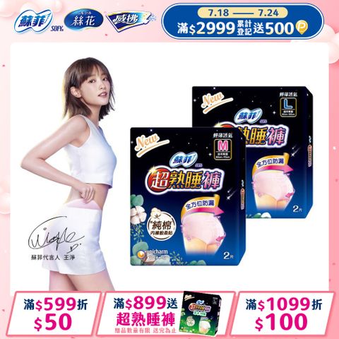 蘇菲 超熟睡 內褲型衛生棉 M / L / XL (2片 x 12包) 箱購