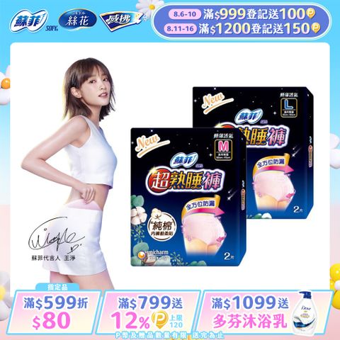 蘇菲 超熟睡 內褲型衛生棉 M / L / XL (2片 x 12包) 箱購