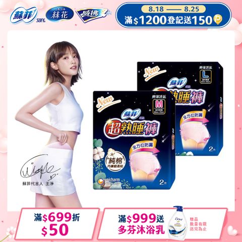 蘇菲 超熟睡 內褲型衛生棉 M / L / XL (2片 x 12包) 箱購