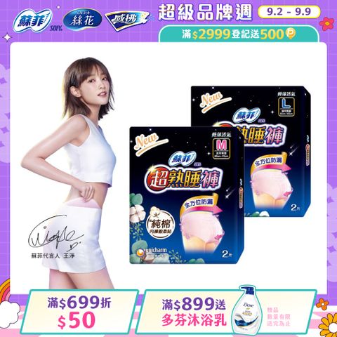 蘇菲 超熟睡 內褲型衛生棉 M / L / XL (2片 x 12包) 箱購