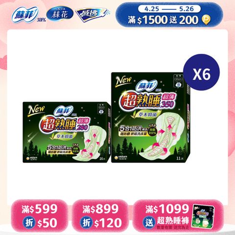 SOFY 蘇菲 超熟睡夜用衛生棉 草本抑菌超薄 6包組(28cm/35cm)
