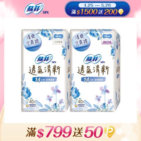 SOFY 蘇菲 極淨肌透氣清新超薄護墊(天然無香/清新花香)(14cm)(40片x12包/組)