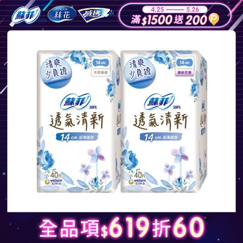 SOFY 蘇菲 極淨肌透氣清新超薄護墊(天然無香/清新花香)(14cm)(40片x12包/組)