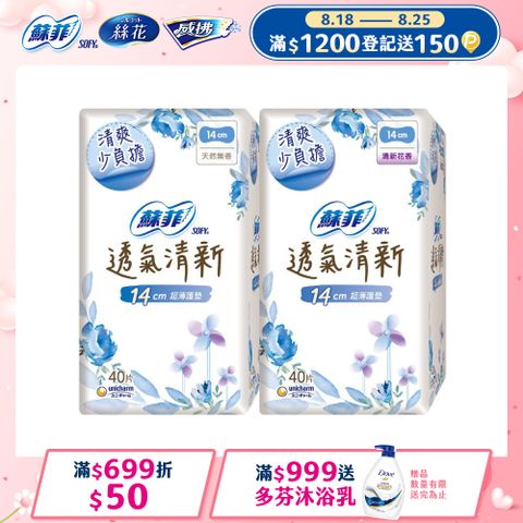 蘇菲 極淨肌透氣清新超薄護墊(天然無香/清新花香)(14cm)(40片x12包/組)