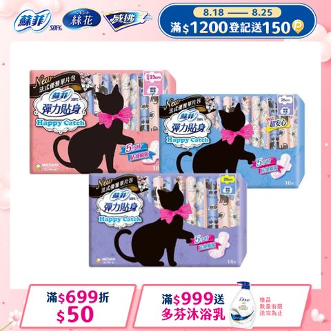 蘇菲 彈力貼身 Happy Catch 日夜用 (23cm/26cm/29cm)