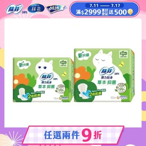 蘇菲 彈力貼身抑 菌潔淨日用/夜用超薄潔翼 3包組(23CM/28CM)