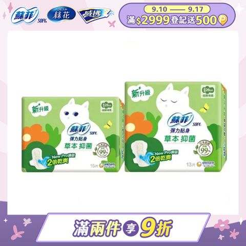 蘇菲 彈力貼身抑 菌潔淨日用/夜用超薄潔翼 3包組(23CM/28CM)