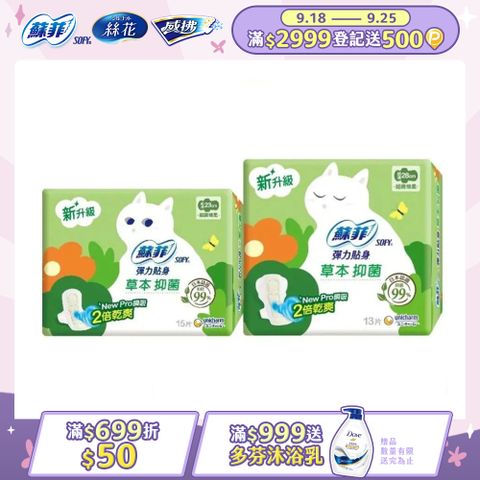 蘇菲 彈力貼身抑 菌潔淨日用/夜用超薄潔翼 3包組(23CM/28CM)