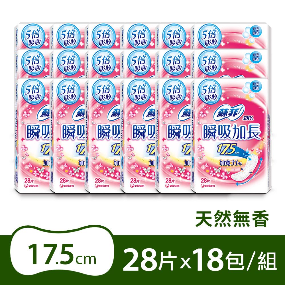 SOFY 蘇菲  瞬吸加長超薄護墊天然(清新花香/無香) (17.5CM)(28片 x 18包/組)