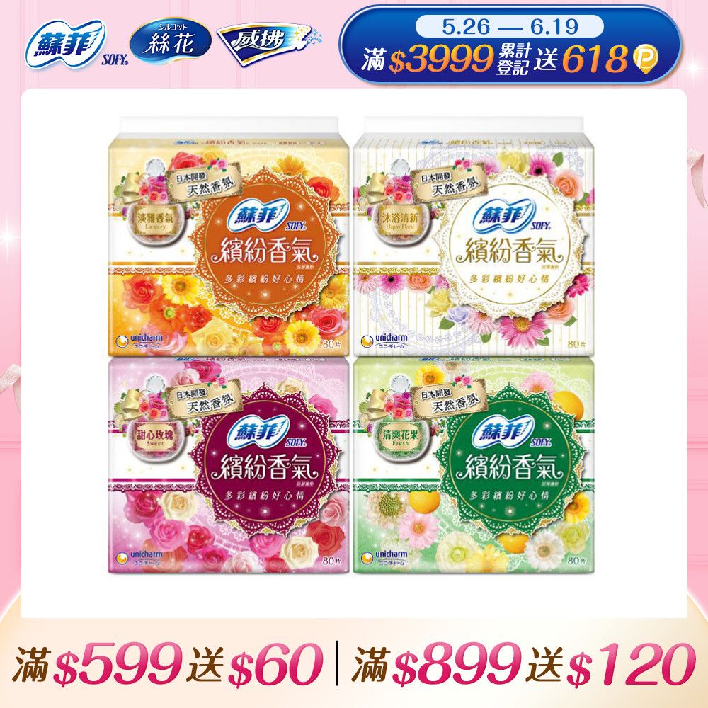 SOFY 蘇菲 繽紛香氣超薄護墊 14CM(淡雅香氛/甜心玫瑰/清新沐浴/清爽花果)(80片/包)