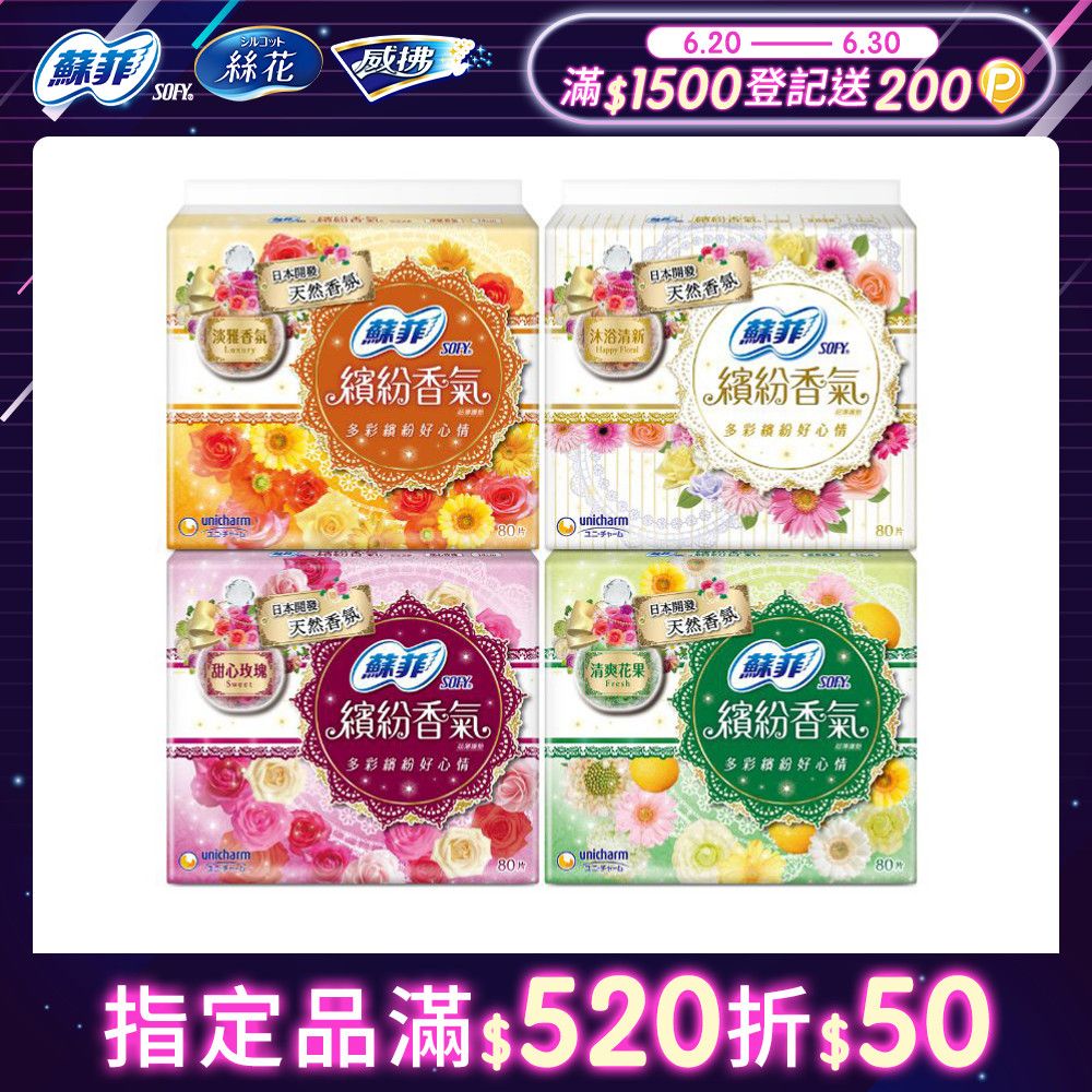 SOFY 蘇菲 繽紛香氣超薄護墊 14CM(淡雅香氛/甜心玫瑰/清新沐浴/清爽花果)(80片/包)