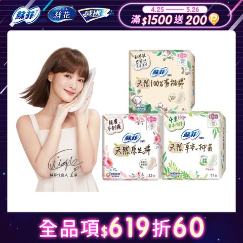 SOFY 蘇菲 天然系列衛生棉 原生棉/草本抑菌/有機棉6入組(23cm/26cm/29cm)
