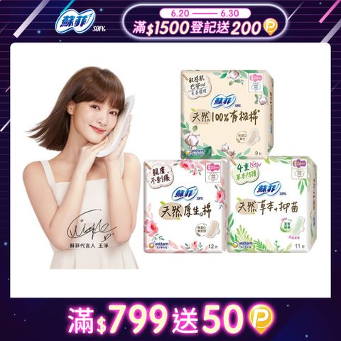 蘇菲天然原生棉超潔翼 6包組(23cm/26cm/29cm)