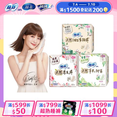 蘇菲天然原生棉超潔翼 6包組(23cm/26cm/29cm)