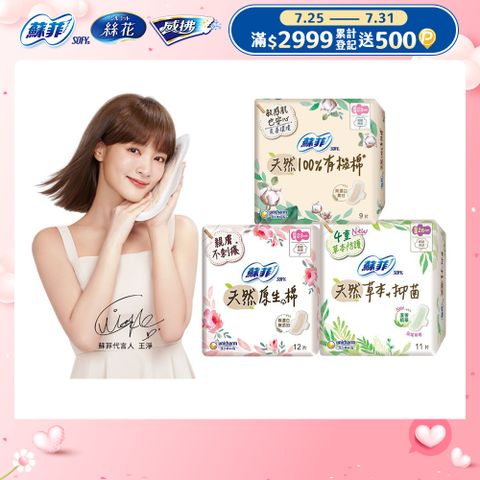 蘇菲天然原生棉超潔翼 6包組(23cm/26cm/29cm)