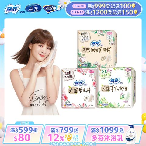 蘇菲天然原生棉超潔翼 6包組(23cm/26cm/29cm)