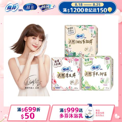 蘇菲天然原生棉超潔翼 6包組(23cm/26cm/29cm)
